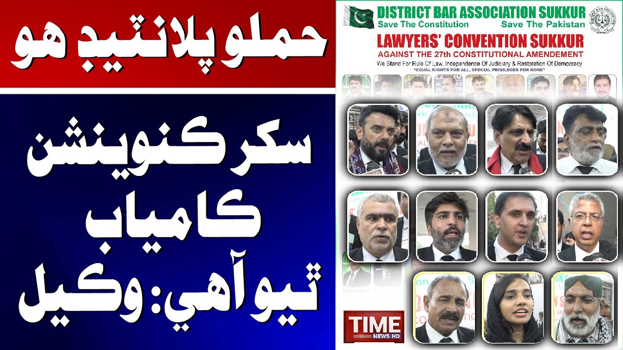 Sukkur | All Pakistan Lawyers Convention 2025 | Time News HD