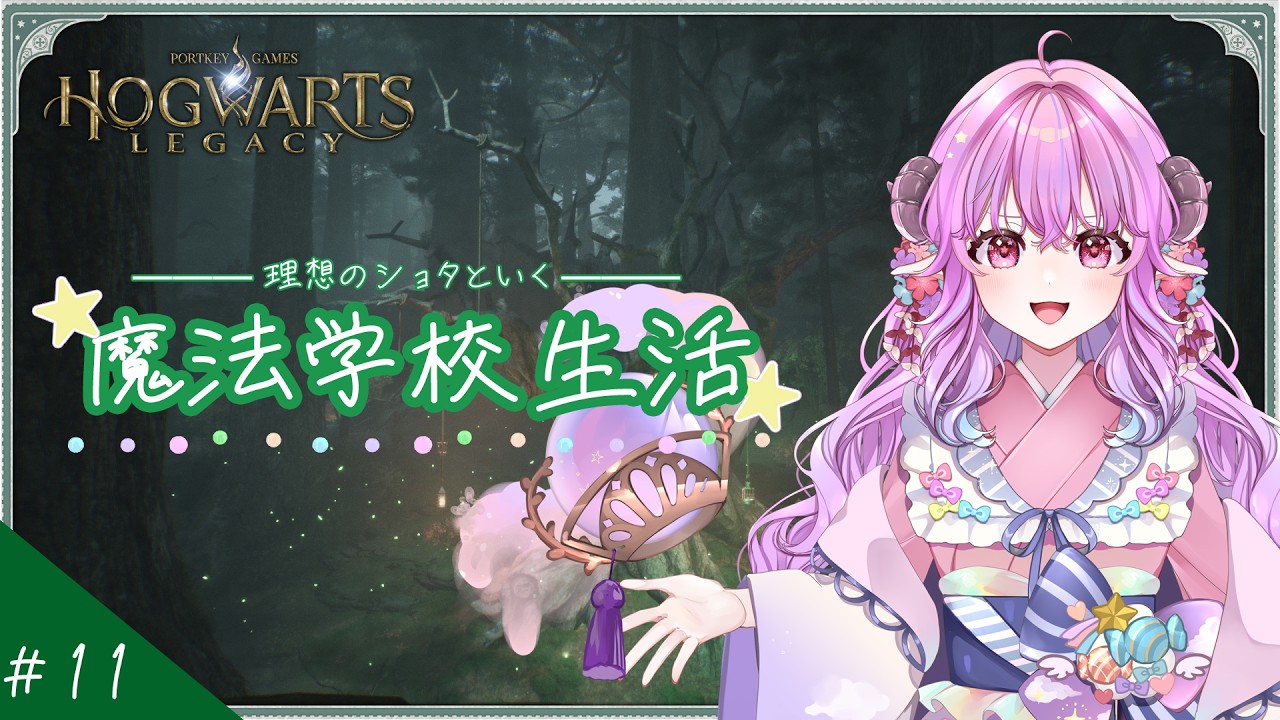 【ホグワーツレガシー】理想のショタと優しい小鬼【花衣むゆ＠ LG】