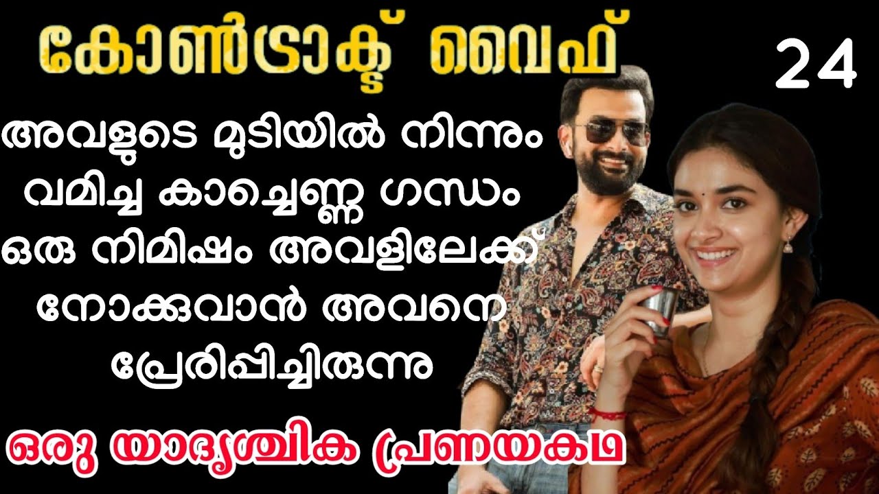 അവളുടെ മുടിയിൽ നിന്നും വമിച്ച കാച്ചെണ്ണ ഗന്ധം ഒരു നിമിഷം അവളിലേക്ക്