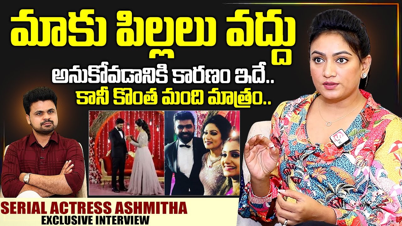 Serial Actress Ashmitha About Family & Kids | SumanTV Interviews | Anchor Roshan| SumanTV Exclusive