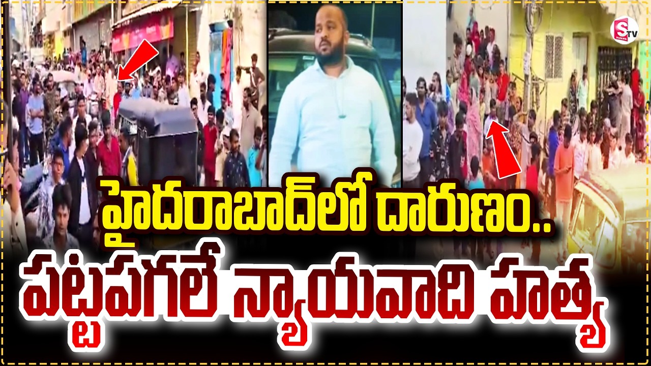 అడ్వకేట్ దారుణ హ_త్య |Advocate Mohammed Khadeer Incident | Attapur | Hyderabad | SumanTV Vali