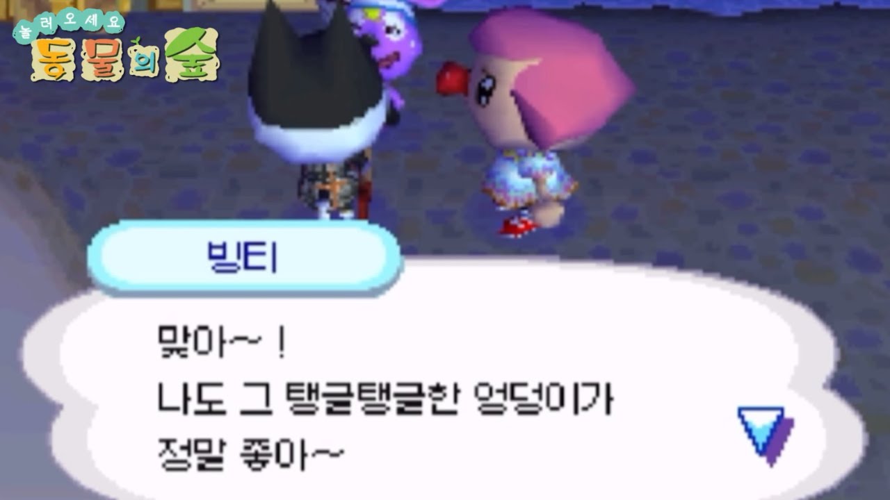 어..? (놀동숲) 