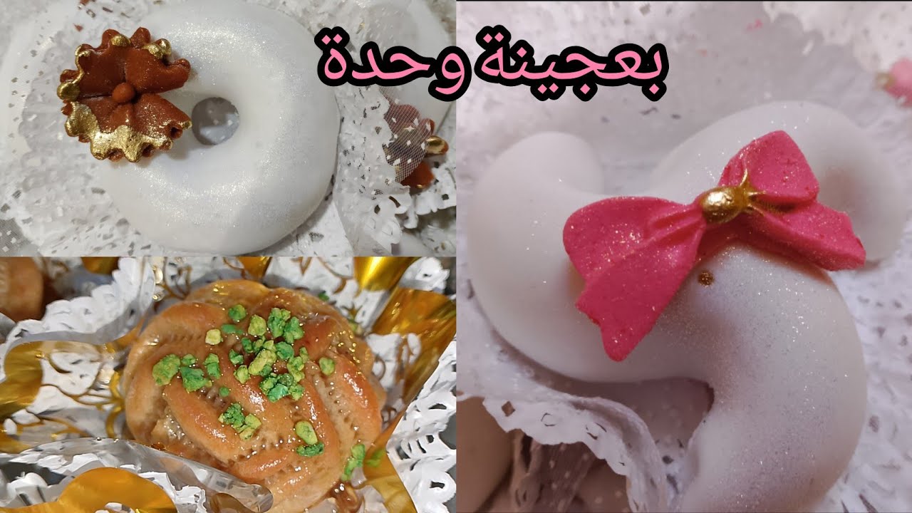 عرايش كعيكعات ومعسلة بعجينة سحرية وحشو يقعد حتى لشهر طري ومعسل🥳🤩👌
