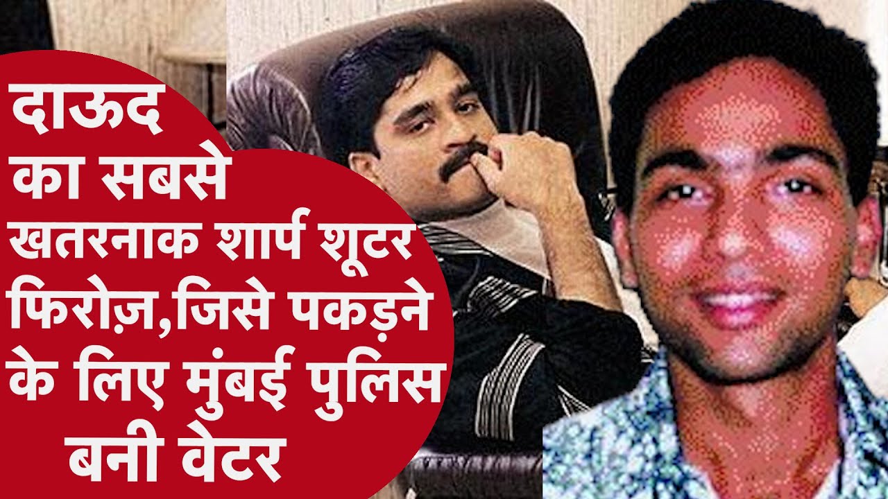 गैंगस्टर Firoz Konkni की पूरी कहानी , Mumbai Underworld में AK 56 इस्तेमाल करने वाला | Bejod Joda