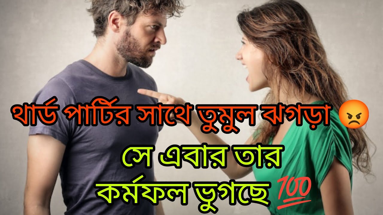 তার কর্মফল পাচ্ছে সে এবার 😭💔💯 #viral #viralvideos #tarot #thirdparty #youtubevideo 