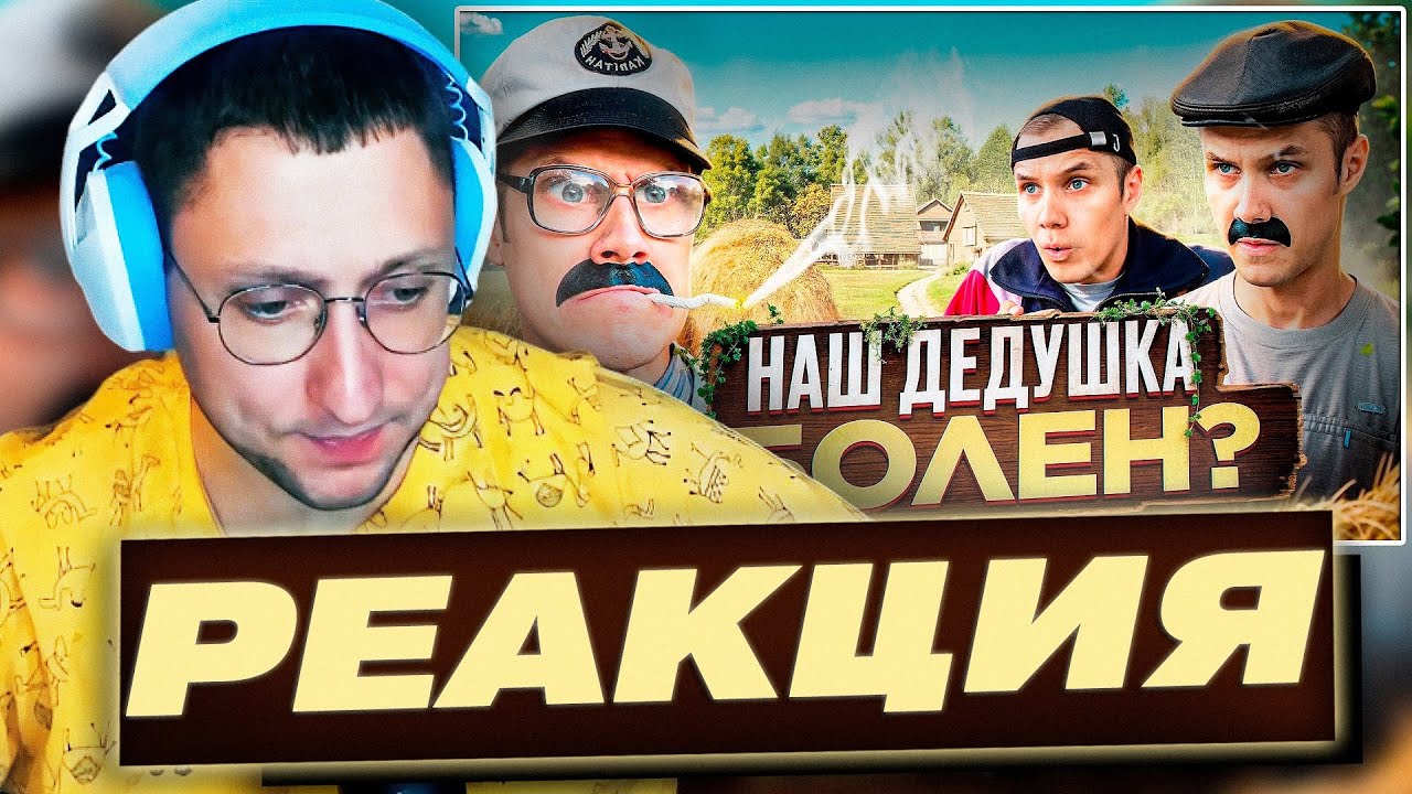ZloyKrendel Смотрит ᐅ У ДЕДА В ДЕРЕВНЕ (РЕАКЦИЯ)