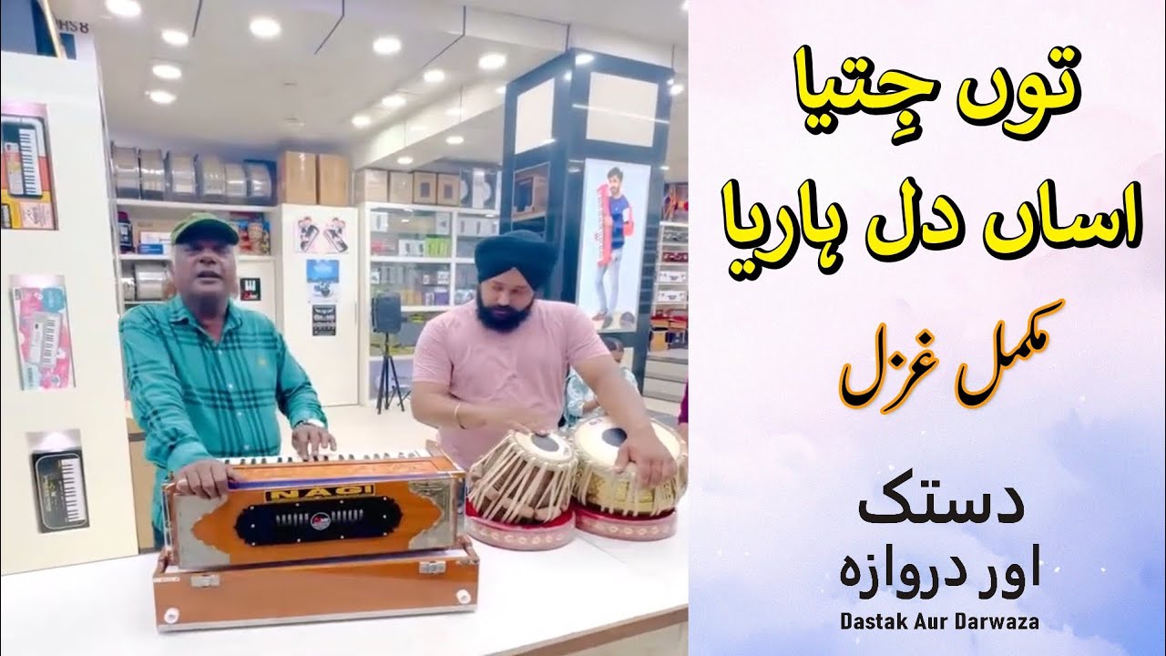 Punjabi Ghazal 