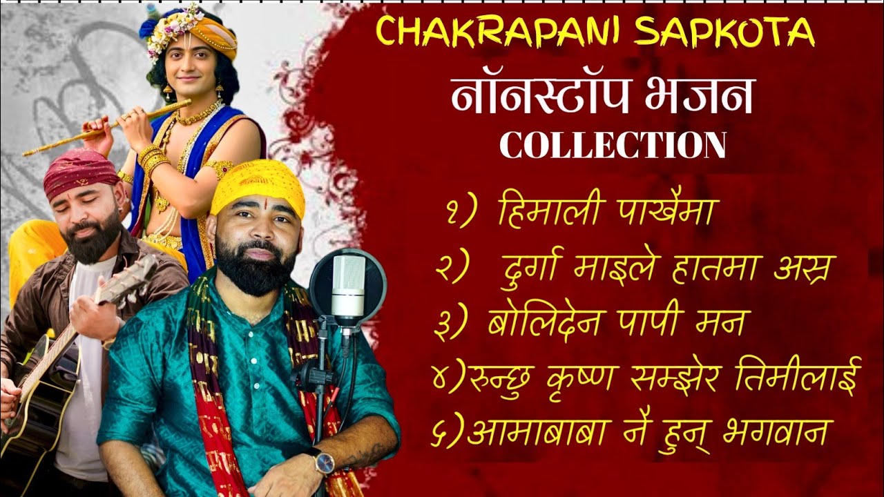 Chakrapani sapkota//New Nepali Nonstop Superhit Bhajan Collection