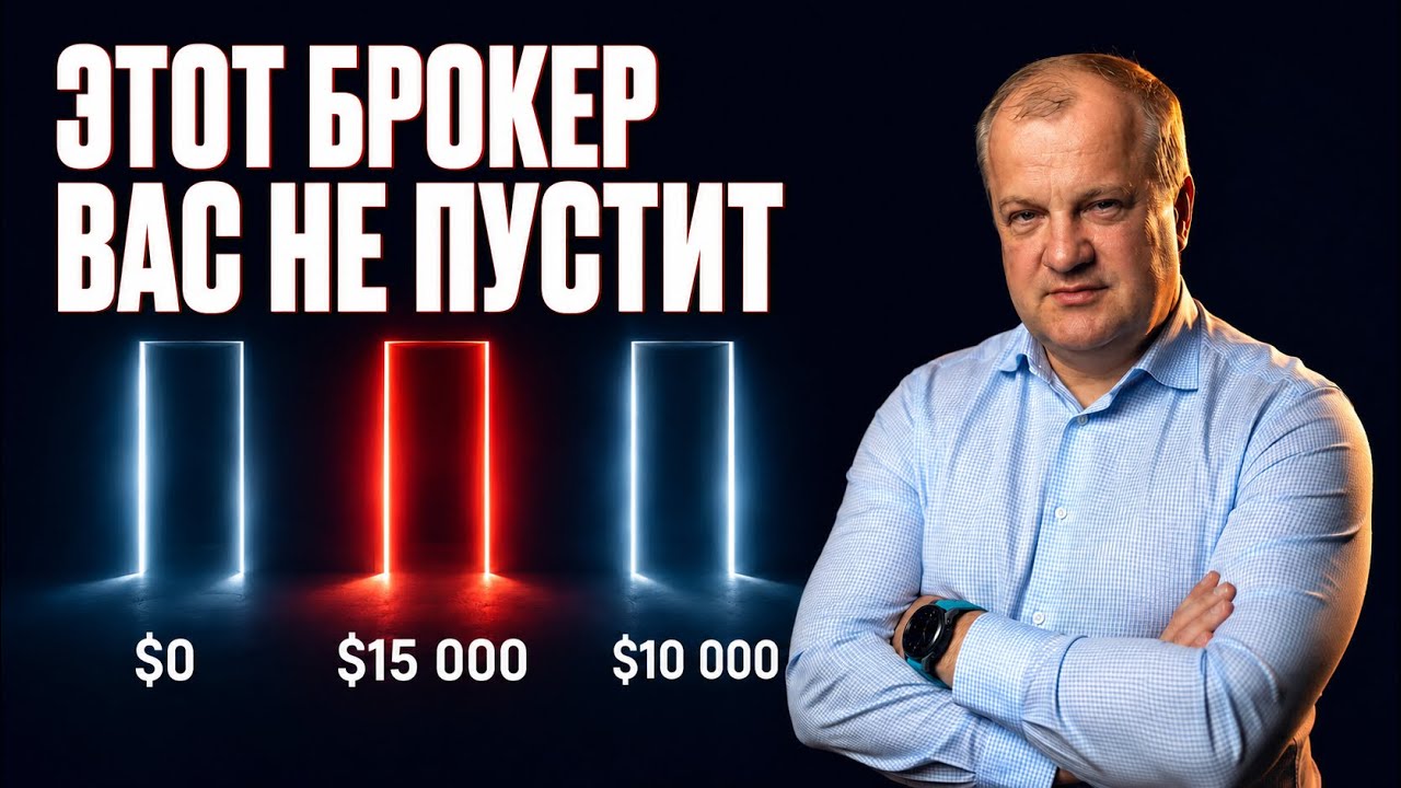 Как открыть счёт у брокера и не попасть под санкции: &mdash; Freedom, Interactive Brokers, Exante
