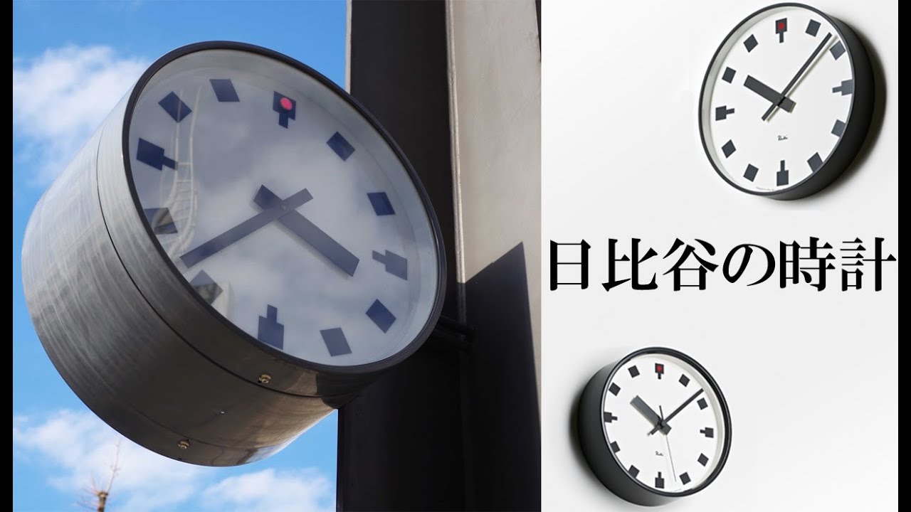 【渡辺力デザイン】日比谷の時計のもとになったポール時計の実物はここにあります