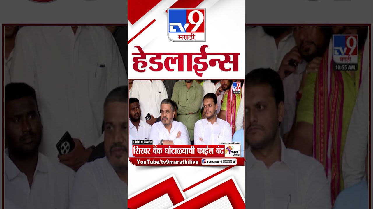 Tv9 Marathi News Top Headline Today | 17 March 2026  | 4 Minute 24 Headline Maharashtra