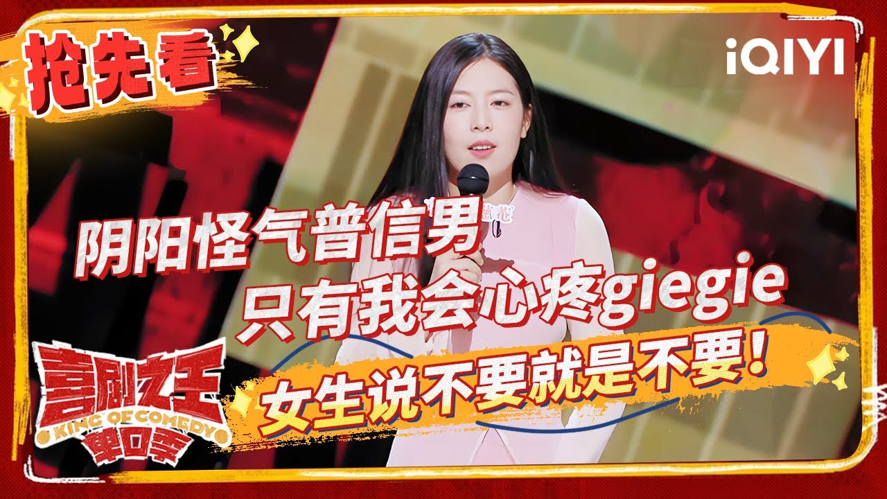 黑灯爆笑忘词上演&ldquo;聋盲&rdquo;互骂 唐香玉&ldquo;反催婚&rdquo;被网友误会成&ldquo;欲擒故纵&rdquo; | 喜剧之王单口季 | The King of Stand-up Comedy | iQIYI精选