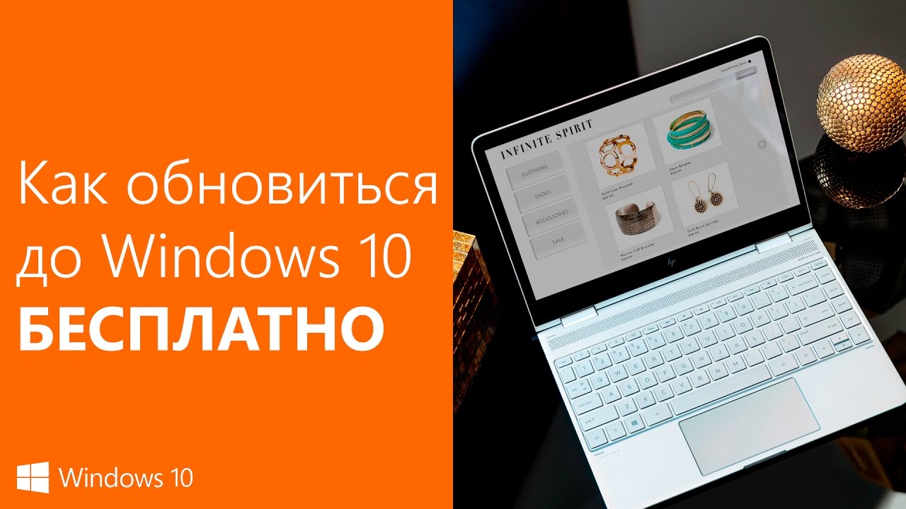 Как в 2017 году бесплатно и официально обновиться до Windows 10?