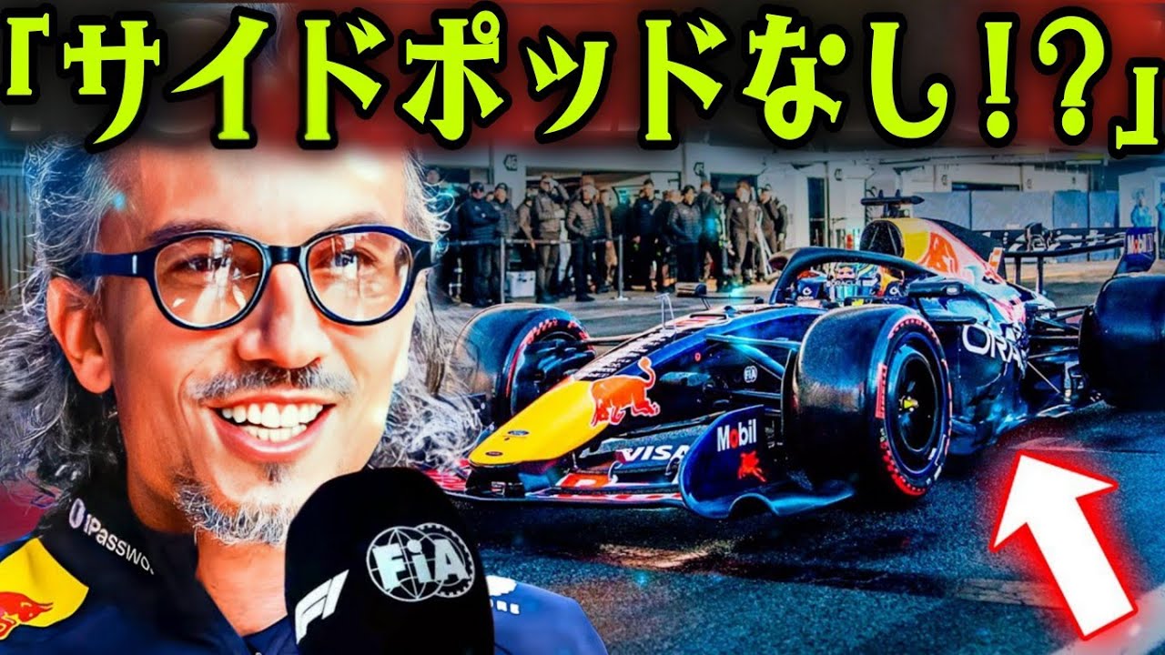 フェルスタッペンがRB22マシンデザインの大革命を公開！衝撃アップデート明らかに！