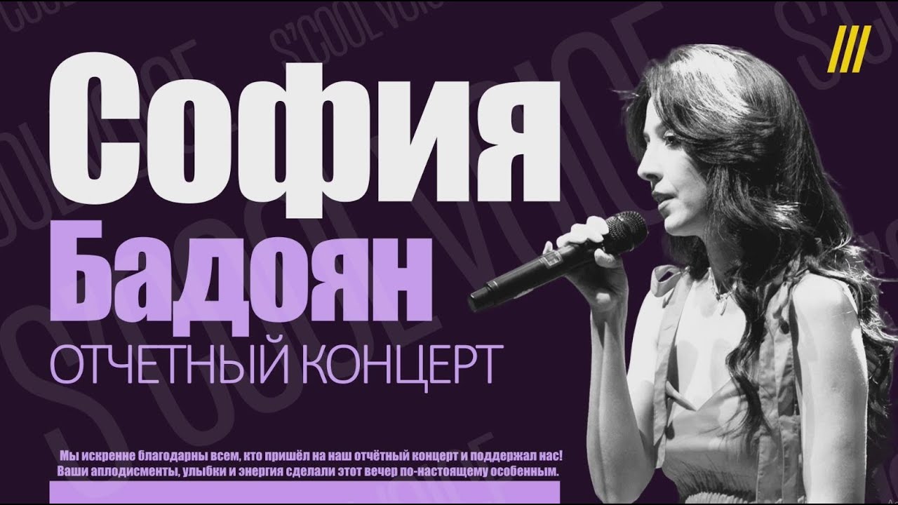 София Бадоян - Ты не целуй (Cover). (Отчетный концерт S'COOL VOICE)