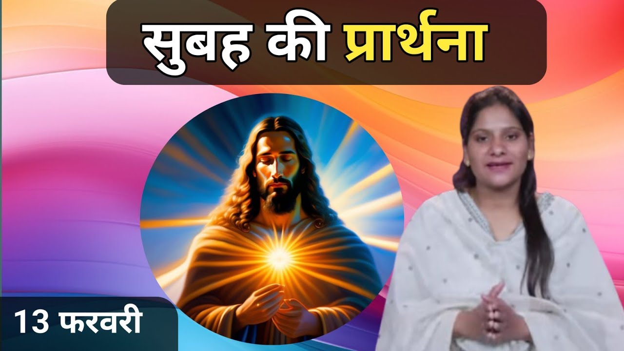 Morning Prayer ll सुबह की प्रार्थना ll Jesus Prayer ll Amrita Prayer ll 