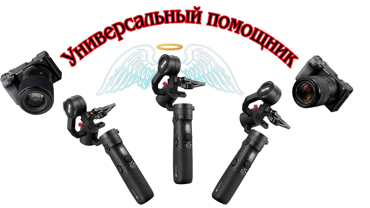 Универсальный помощник блогера Zhiyun Crane M2. Обзор, настройка и обновление прошивки стабилизатора