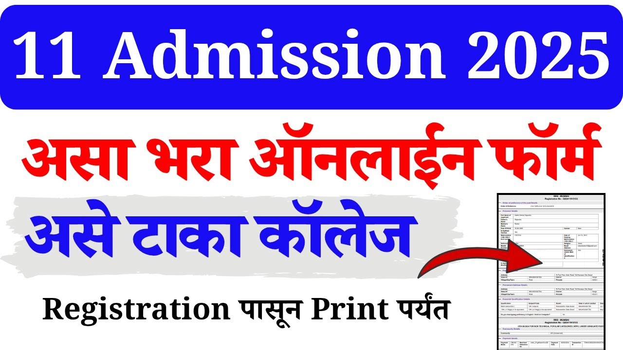 11 Admission 2025 apply online | 11 Admission form fill up 2025 | 11th admission form kaise bhare