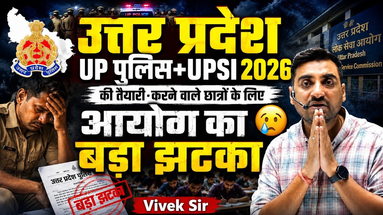 Up Police 32679 भर्ती+ UPSI भर्ती 2026। BAD NEWS 📰😓।Vivek Sir Latest News 