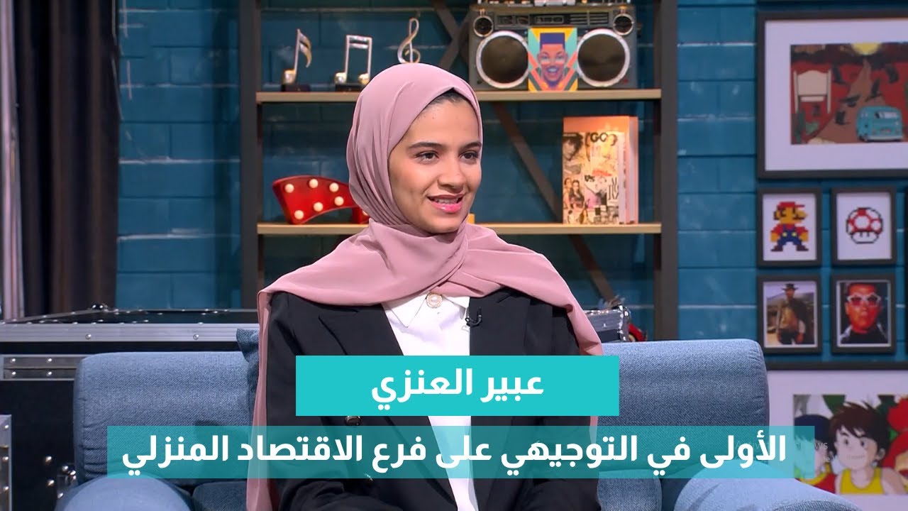 نصيحة عبير العنزي الأولى على فرع الاقتصاد المنزلي أهم اشي في التوجيهي التكرار التكرار ثم التكرار!