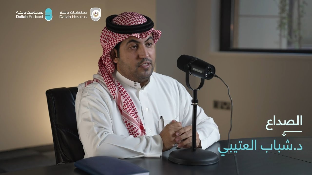 صداع الشقيقة مابين الأعراض والعلاج