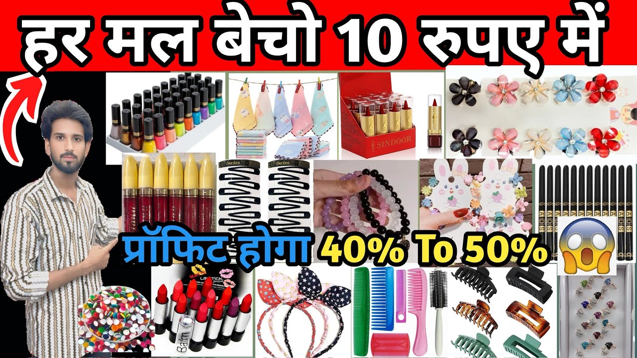 Every Item sale Just ₹10😱 हर माल बेचो 10 ₹ रुपए मे