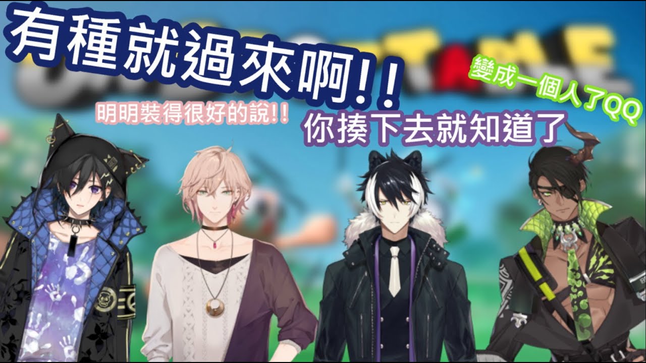 【奏手イヅル/律可/影山シエン/荒咬オウガ】用拳頭拚輸贏的星星們【Holostars 中文字幕/舊檔烤肉】