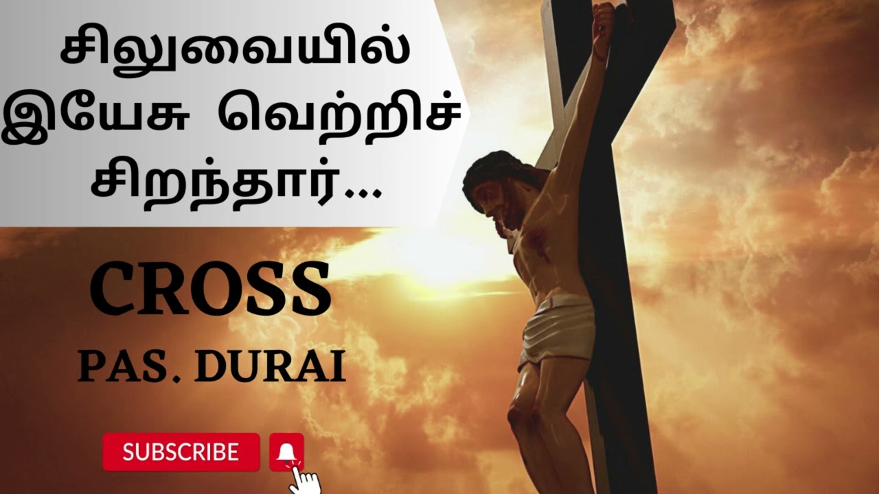 Tpm Message | Cross | Pas Durai | Tpm Special Meeting | Tpm Convention Message | Cpm | Christian