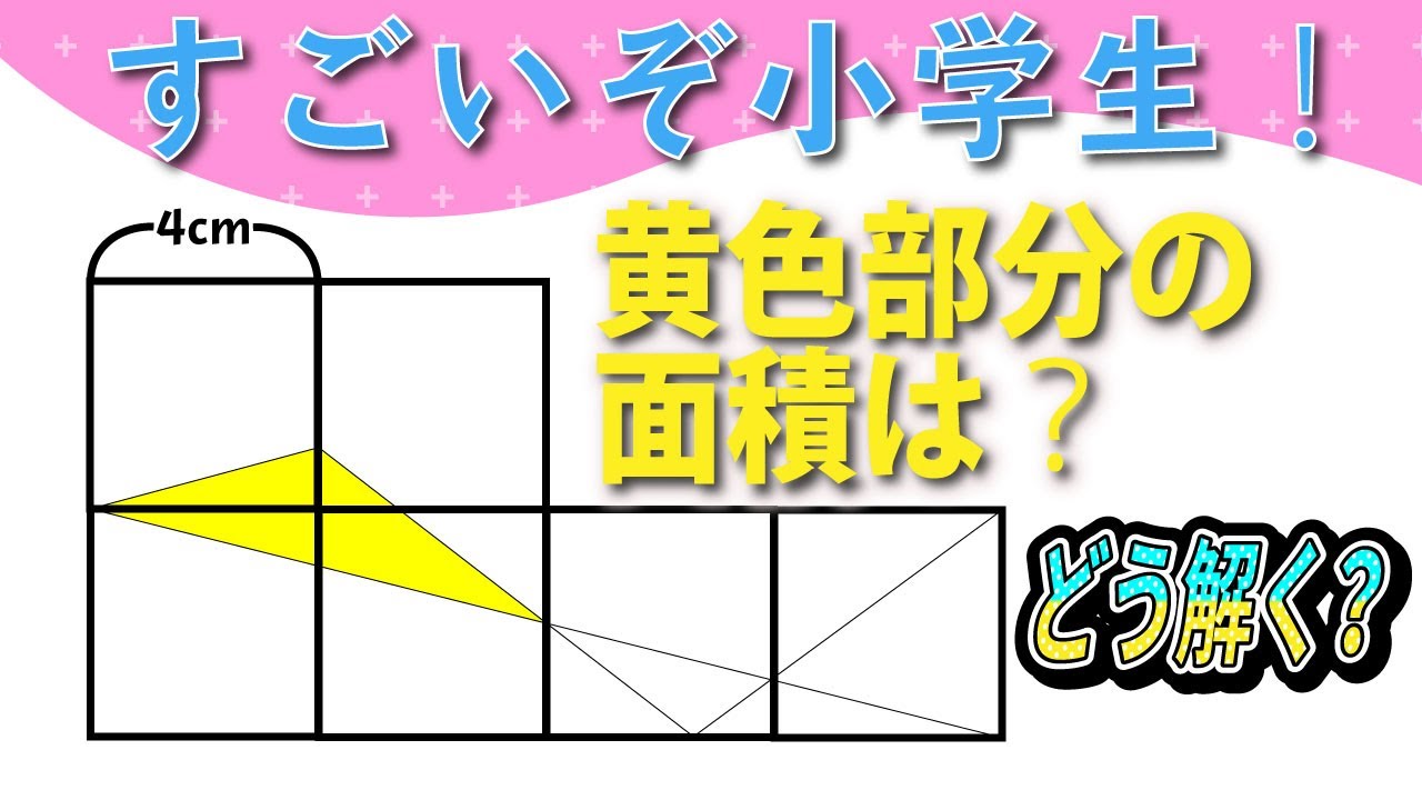 【面白い数学問題】中学受験 中学入試 算数 解説 青稜中学校 平面図形