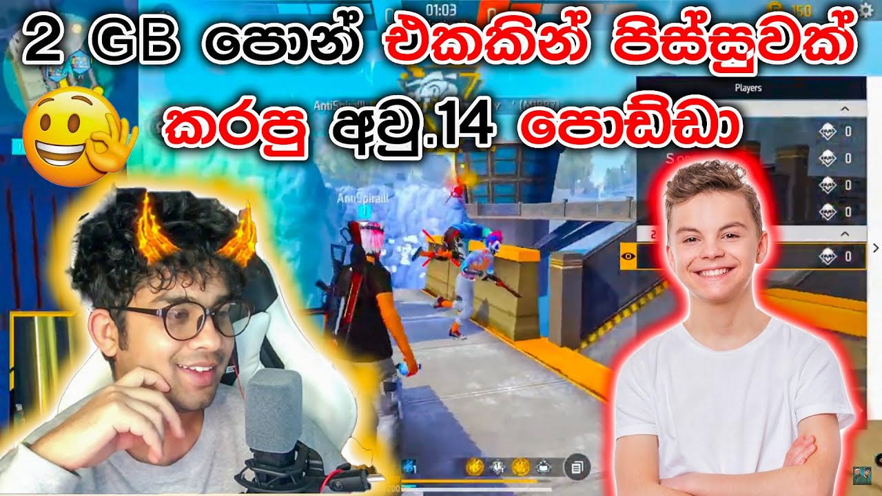 ⛔2 GB  පොන් එකකින් පිස්සුවක් කරපු අවු.14 පොඩ්ඩා|Master Brothers Ff