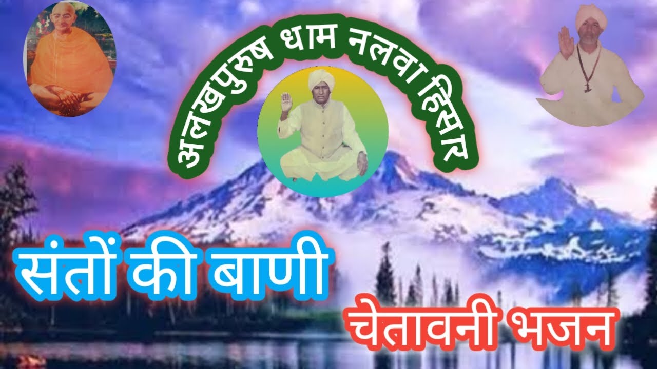 दिवे दिलो वांगो जिंदडी दा मेल है बुझ जाएगा दिवा जदो मुक जागा तेल वे ll चेतावनी भजन ll संतों की बाणी