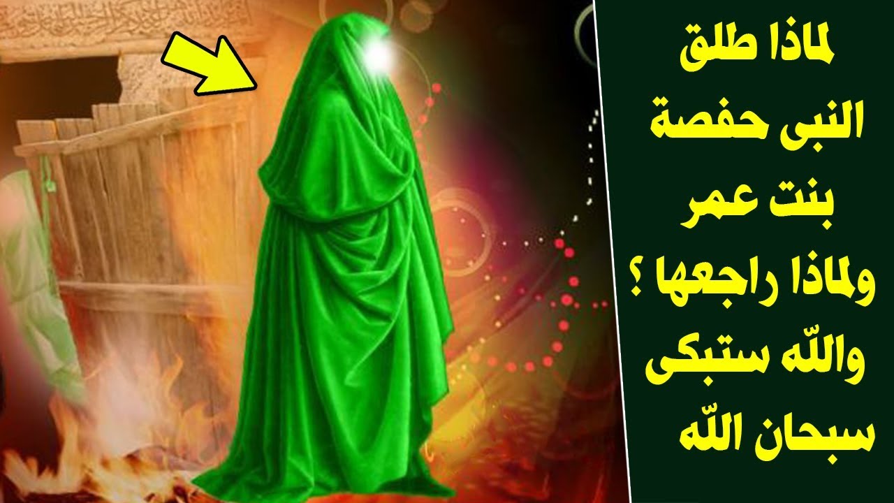 لماذا طلق النبي زوجتة 