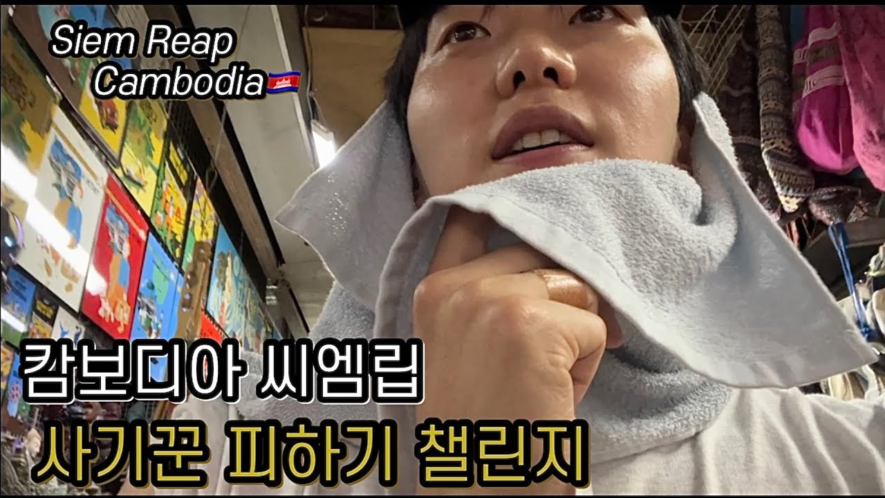 캄보디아 씨엠립 여행 현실, 사기꾼에게 둘러싸인 하루 - 포이펫에서 씨엠립으로