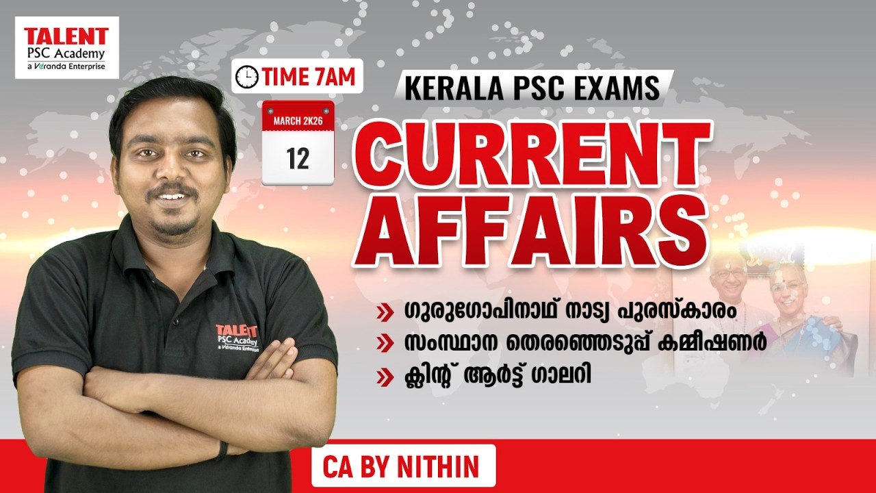 📌12 March 2026|Current Affairs|by Nithin|MalayalamITALENT ACADEMY