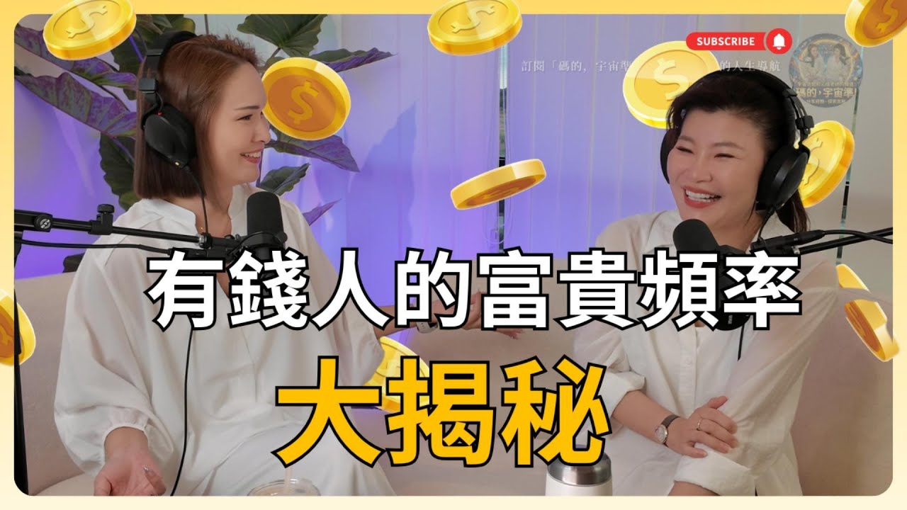 2026 財運大洗牌！快跟著沁瑜老師對齊這組頻率，讓金錢自動倒追你。