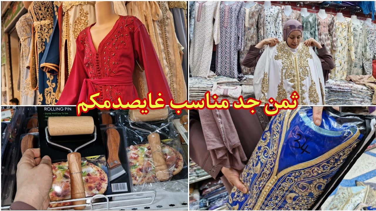 ماتقوليش عندي مناسبة وما وجدت مانلبس🤩/هاد الفيديو غاترحميلي عليه الوالدين فسوق ولاد ميمون وبالعنوان