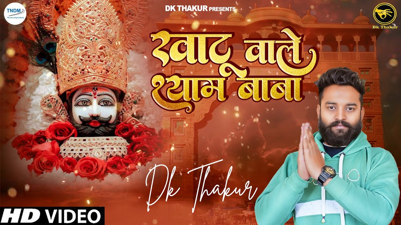 Dk Thakur : Khatu Wale Shyam Baba (Official Video) New Shyam Bhajan 2023 | Kathu Shyam Baba