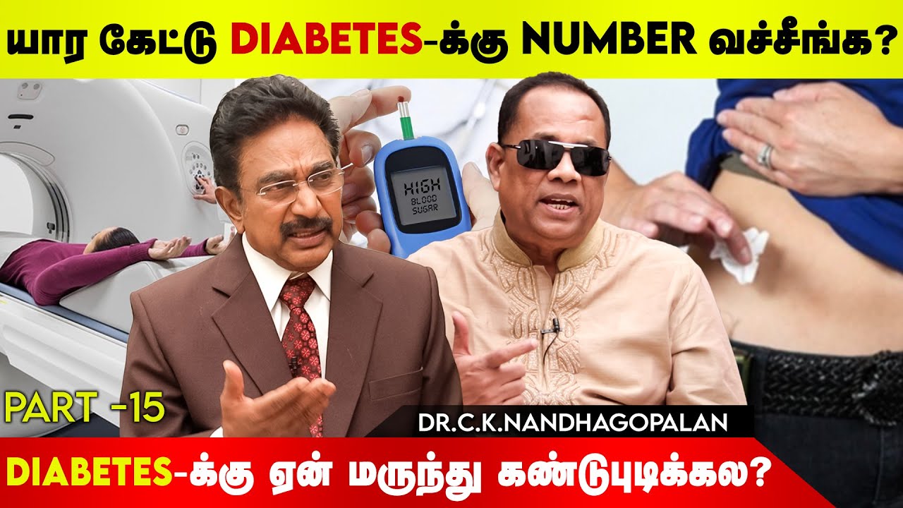 Sugar-350 ஆனா அந்த ஊர்ல எல்லாருமே Healthy!ஏன் மருந்து கண்டுபுடிக்கல?|Dr.Ck.Nandhagopalan|ActorRajesh
