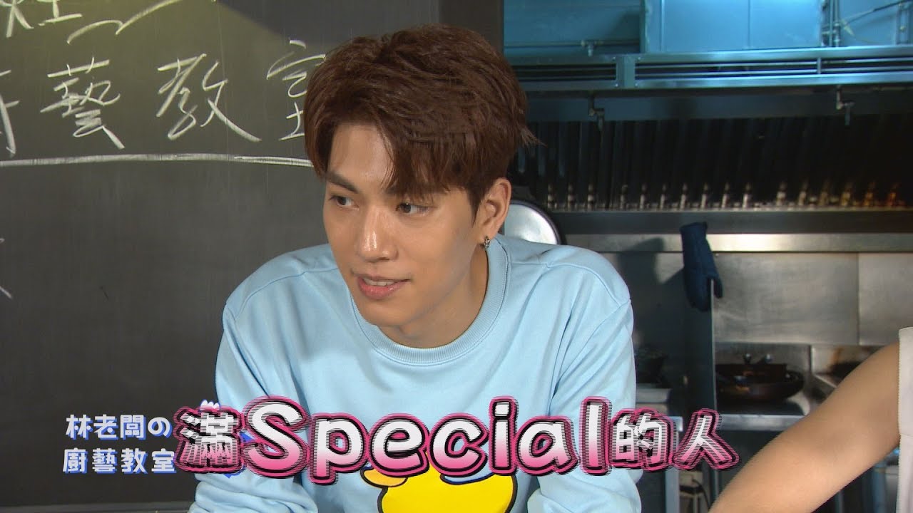 【獨家】子閎廚藝教室開張 送給最Special的人?!