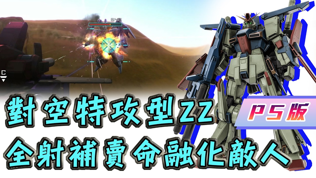 [GBO2]激戰任務2 PS版 ZZ 沒想到打拜亞蘭有奇效