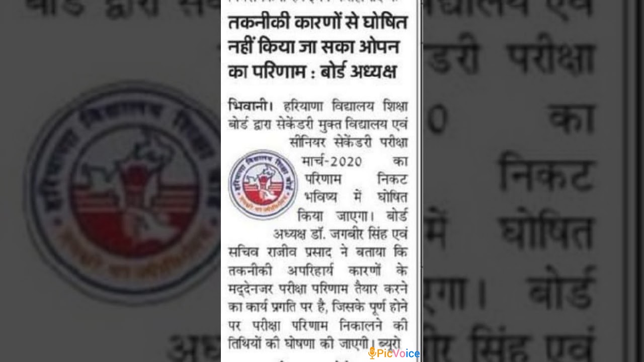 Hos result ke bare me suchna