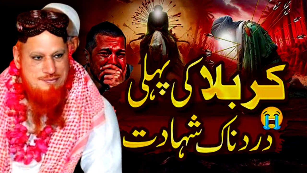 Hafiz Mushtaq Ahmad Sultani New emotional bayan || Waqia۔Karbla || Heart touching bayan 😭😭