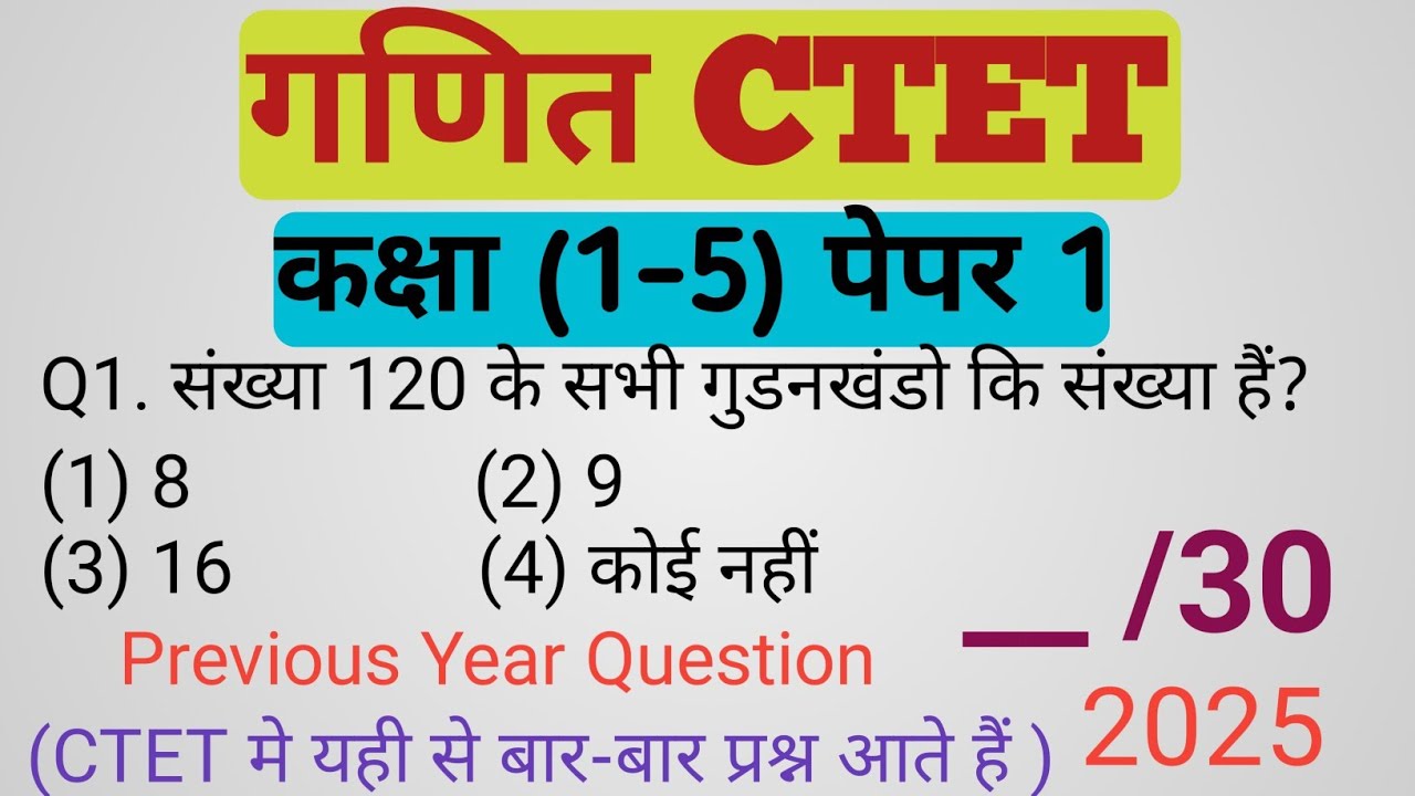CTET MATHS (कक्षा 1-5) Improtant Quistion Series पेपर 1 #ctet2025 #ctet #paper1 #mathsctet