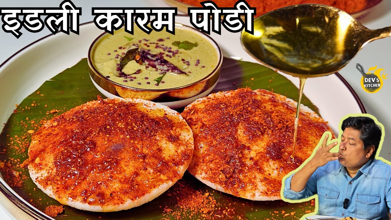 इडली कारम पोडी रेसिपी I Authentic Idli Milagai podi I South Indian Gun powder I The Best Idli Podi