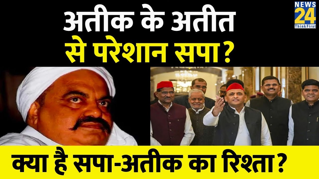 Atiq Ahmed और Samajwadi Party में क्या रिश्ता है? कैसे Akhilesh Yadav ने खत्म किया अतीक का करियर