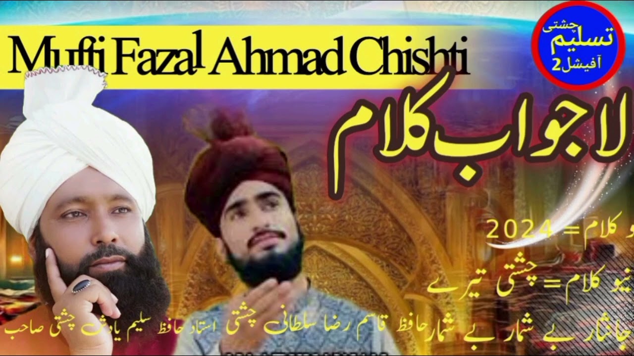 نیو کلام حافظ قاسم رضا سلطانی چشتی صاحب اور حافظ سلیم یادش چشتی صاحب کا شاندار کلام چشتی تیرے جانثار