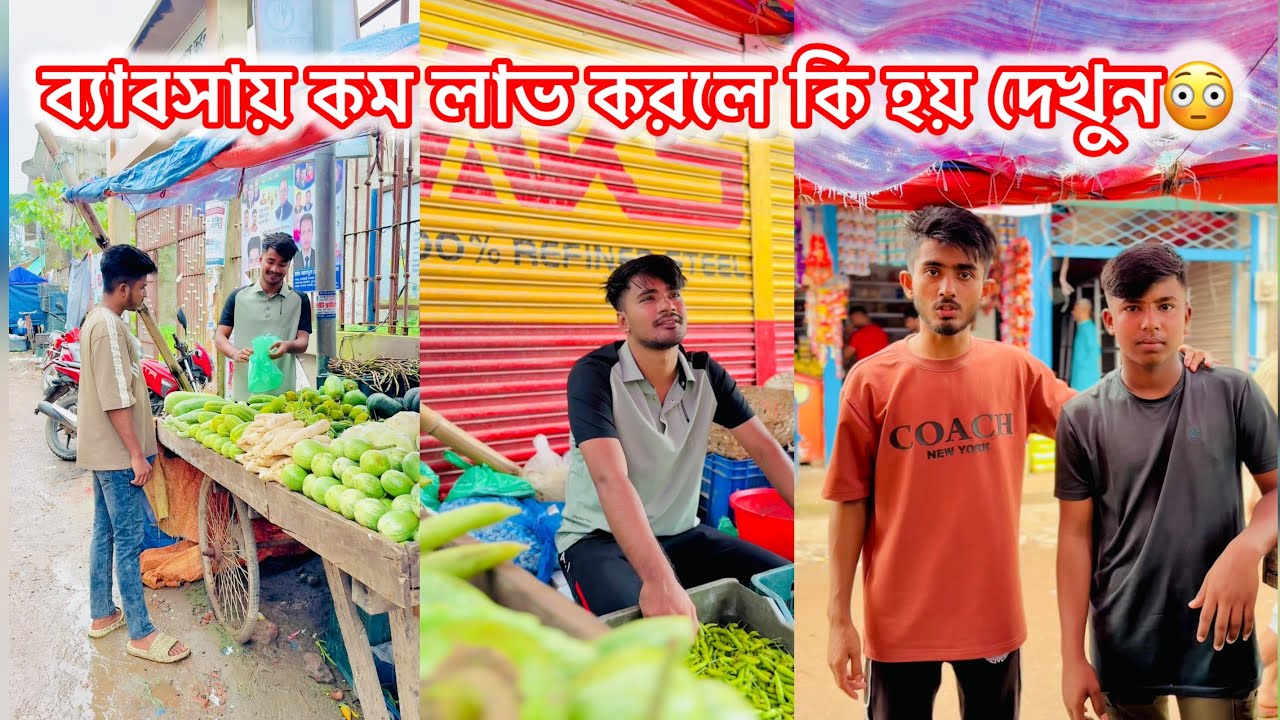 ব্যাবসায় কম লাভ করলে কি হয় দেখুন😳|| একটি শিক্ষনীয় ভিডিও || Avro entertainment 