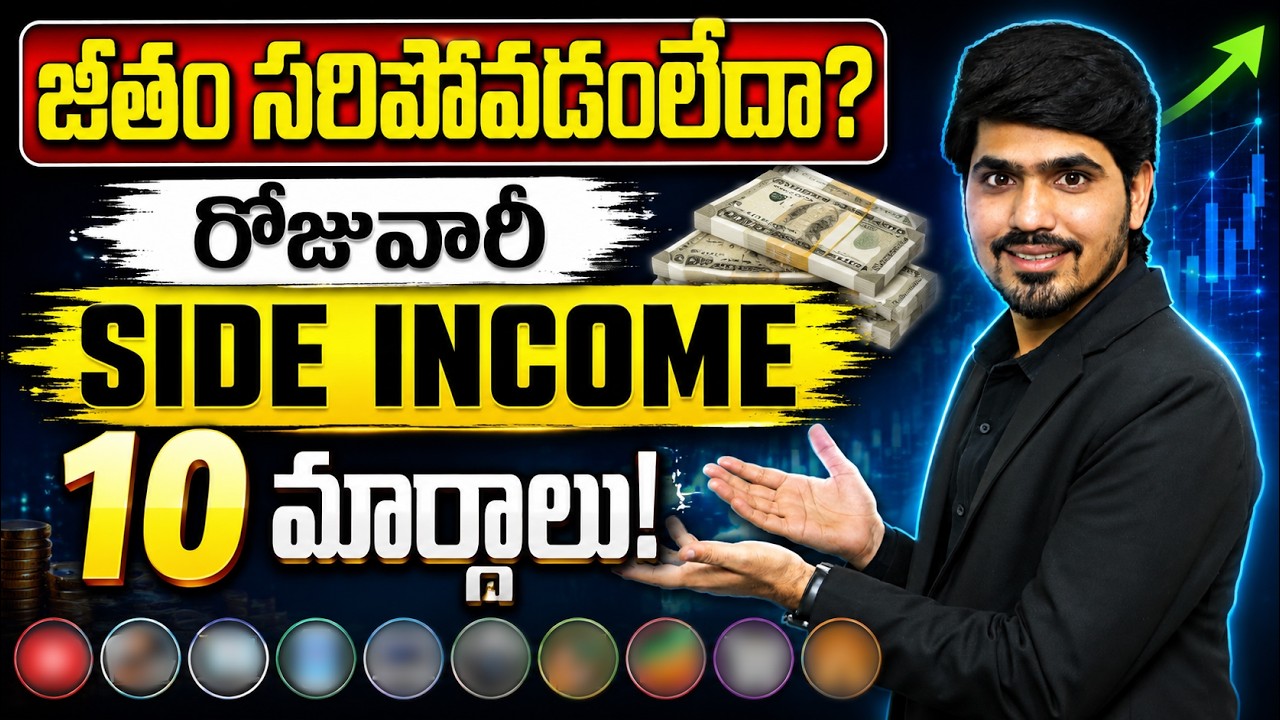 మీకు ప్రతి నెలా Extra Income కావాలా? | Top 10 Passive Income Ideas in Telugu | side income | Syed