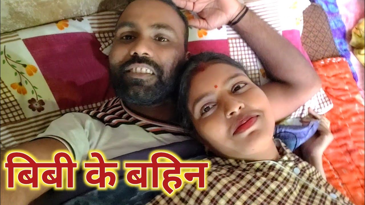 मेरी बिबी कि बहन | Romantic Vlog Video | Couple Musti Vlog | Daily Vlog | Priti Jaihind Life Style