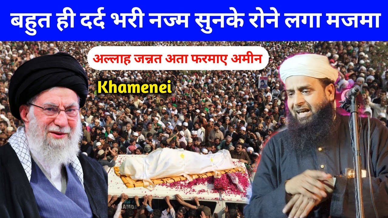 Emotional Nazm जगह दिल लगाने की यह दुनिया नहीं है | Mufti Sohrab Kalkata New Bayan | Khamenei